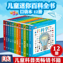 DK children mini encyclopedia full set of 12 books 6-9-12-15 years old children encyclopedia dk great encyclopedia popular science children books shiwan why the world unsolved mystery dinosaur book children
