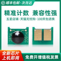 (Shunfeng) Sky Applicable HP CF283A counting chip HP83A Toner M127FN M125nw toner cartridge M125A M126FN M126FN M127F