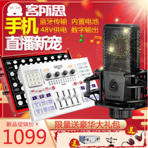 KX6 Ultimate edition TX6 external sound card microphone set Android Apple mobile phone live computer quick hand shaking Momo Volcano network K song shouting microphone full set of recording equipment