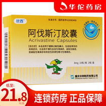 As low as 21 8 yuan box) Xinxi Avastin capsule 8mg * 20 boxes allergic rhinitis chronic spontaneous urticaria skin scratches skin