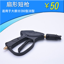Home Car Wash 220v high-pressure cleaner washing machine 280 Type 380 high-pressure fan spray gun