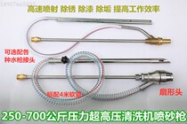 500kg ultra-high pressure fan-shaped water sandblasting gun rust removal paint sandblasting refurbishment sanding bark root carving