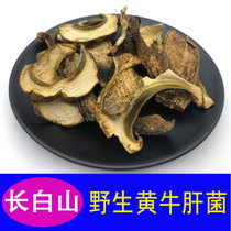 (Tmall Baozheng) Changbai Mountain wild yellow Boletus 250 grams of dry products