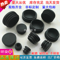 Round pipe plug inner plug plug stainless steel pipe plug plastic plug table and chair foot pad steel pipe cap inner sleeve inner plug cap