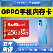 oppo phone memory storage card 256G dedicated sd storage card r9 r11s high-speed expansion and expansion TF general