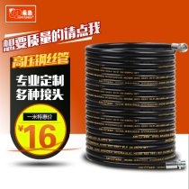 High pressure cleaning machine steel wire high pressure pipe 55 58 380 280 type car washing machine water pipe steel wire pipe outlet pipe