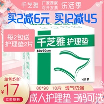 one thousand Sesame Care Mat 8090 disposable Disposable For Single Old Man URINE MAT ADULT URINE NOT WET MAT NON-PAPER DIAPER