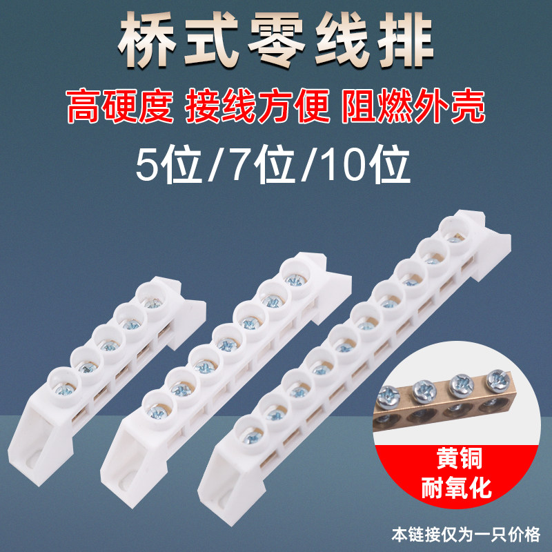 Bridge wiring Zero line row Zero row zero 5-bit copper row 7 terminal block Zero line row with insulated bridge 10-bit