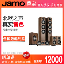 Jamo Zunbao S809 living room home theater set floor center surround main speaker sound fever subwoofer