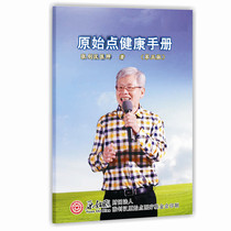 Original point Health Manual 2018 version simplified original point medicine Zhang Zhaohan health care therapy books