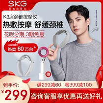 SKG neck protector cervical vertebra massager K3 shoulder neck and neck physiotherapy device kneading intelligent Wang Yibo neck massager