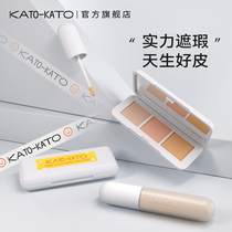 KATO's flaw-covering cream leach liquid three-color acne stamped with a sharpen on the face and brush the official flagship shop