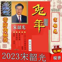 In 2023 Song Shaoguang Rabbit Year 2023 the Year of the Rabbit was not cut