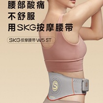 SKG waist massager W5 waist support hot compress artifact warm palace massage belt lumbar spine instrument flagship store official website gift