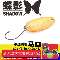 Magic lure Butterfly shadow horse mouth sequins Luya fake bait Freshwater stream Mousda big eye single hook white bar