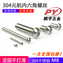 M8 304 stainless steel hexagon socket screw semi-round head bolt round cup screw mushroom head pan head ISO7380