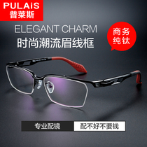  Price myopia glasses business pure titanium glasses frame fashion trend frame large face comfortable can be equipped with myopia glasses men