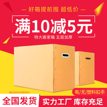 Express packaging moving carton packaging custom finishing box thickened buckle hand extra-large paper storage box carton