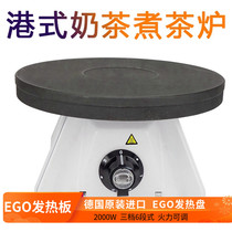 Hong Kong-style milk tea tea stove Milk tea stove Tea-pulling stove EGO stove Electric stove High-power commercial tea stove set