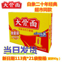 White elephant big bone noodles instant noodles whole box of bone soup noodles instant noodles 113g*21 bags of instant noodles net celebrity food Henan