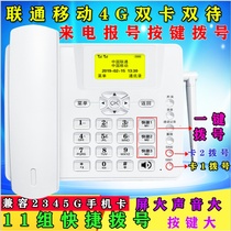 Full Netcom 4G dual card dual standby Mobile Unicom telecom wireless landline card automatic recording telephone fixed