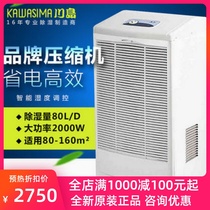 Kawashima Industrial Dehumidifier DH-880B High Power Basement Moisture Absorption Warehouse Drier