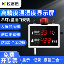 Temperature and humidity display digital Kanban industrial thermometer high precision sensor large screen temperature and humidity display
