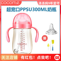 cocome ultra-wide mouth PPSU300ML drop-resistant straw Gravity ball grip large capacity baby bottle
