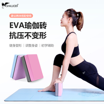 Yoga brick high-density dance AIDS tools beginner foam brick childrens dancing special practice brick
