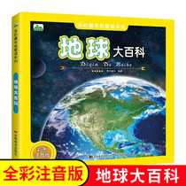 Earth Encyclopedia Colorful Childhood I Love Reading Series Color Pictures Phonetic Edition 5-8-year-old Kindergarten Children and Pupils Read Science Encyclopedia Books Childrens Encyclopedia Understanding the Formation of the Earth Geological Disasters