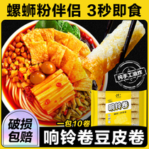 Bell rolls snail noodles bean curd rolls hot pot ingredients deep-fried yuba shrimp fried bean curd rolls three-second bell bean curd rolls