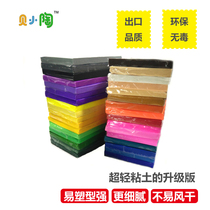 Bei small pottery soft pottery clay non-rubber DIY material handmade colored clay oven pottery clay 250g waterproof