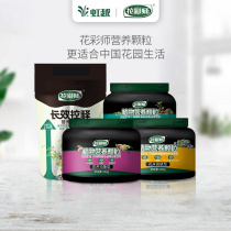 (Hongyue) Flower color division fertilizer durable import safety flower particle fertilizer high phosphorus high nitrogen controlled release fertilizer
