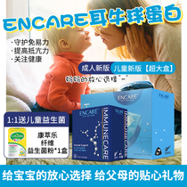 New Zealand imported ENCARE oral active ear bovine ball protein powder immune nutrition capsule childrens version adult version