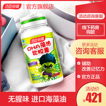 Tomson Bei health algae oil Soft Capsule DHA children seaweed bath oil memory official flagship send children vitamin