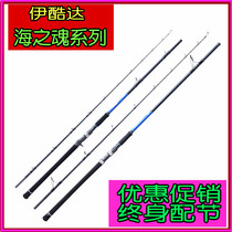 Iku DaESS sea soul 1 8 m 2 1 m gun handle fishing rod sea fishing rod fishing rod fishing rod