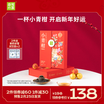 (Pre-sale) Naixue's Tea Xiaoqing Orange Tea Gift Boxes 110g Authentic Xinhui Pu 'er Ripe Tea Delivered to Elders