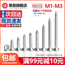 M1M2M2 6M3 304 stainless steel countersunk head self tapping screw Phillips flat head tapping screw glasses small screw