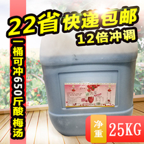 Golden boy Weike sour plum cream 25kg oversized bucket sour plum soup restaurant and beverage store dedicated 12 times Brewing