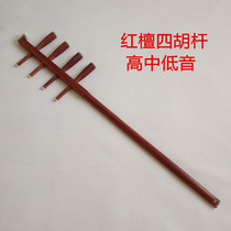 Sihu accessories Red sandalwood treble Sihu pole Midrange Sihu pole Bass professional Sihu pole with shaft