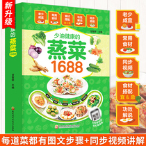 Official Genuine Less Oil Healthy Steamed Vegetables 1688 Sweep Code Watching Video Tutorial Diagrams Antivegetarian Menu Great All Simple Easy To Learn Home Regular Vegetables Vegetarian Recipes Steamed Vegetables Recipes Steamed Fish Practices Steamed Seafood Steamed Rice Nutritious Meals