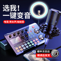 (Douyin electric voice changer) live broadcast equipment full set of sound card singing mobile phone Special network red tremble anchor recording microphone home national capacitor K song microphone artifact set computer