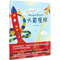 Rocket planet and childrens creative Science hardcover hard case picture book 3-6-8 years old childrens parent-child interactive puzzle game Enlightenment early education cognitive picture book kindergarten Primary School students lower grade science knowledge