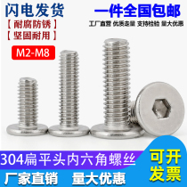 304 stainless steel CM ultra-thin head large flat head flat C head extremely low head inner hexagonal screw M2 5M3M4M5M6M8