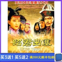 Large-scale costume TV series Zhaojun out of the plug DVD disc HD 10 disc Li Caihua Luo Jialiang