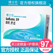 Boshilun invisible myopia glasses clear and comfortable moon throw 6 pieces of high-definition transparent hydration official website flagship store