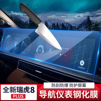 Suitable for 20 Chray Tiggo 8plus navigation tempered film central control instrument display screen modification protection sticker