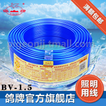 Three direct pigeon wire BV 1 5 square single core copper core wire home decoration lighting line national standard