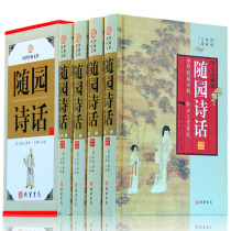 Along with the garden Poetry Book 4 of the collection edition with the garden Poetry Yuan Zhonghua Line of Books Bureau Wen Bai contrasted with the original white words translation Chinese ancient poetry Poetry Connoisseurus of the Book of Books and Books of the Book of Books