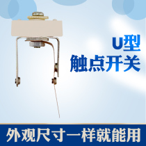 Applicable electric rice cooker accessories contact switch U type switch electric cooker accessories U-type microswitch temperature-controlled switch